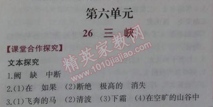 2014年同步導(dǎo)學(xué)案課時練八年級語文上冊人教版 26