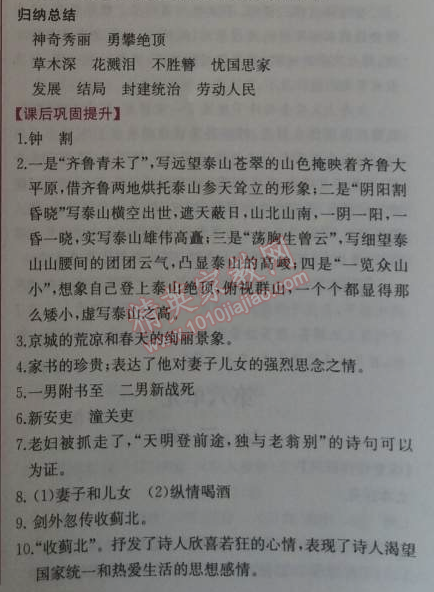 2014年同步導(dǎo)學(xué)案課時練八年級語文上冊人教版 0