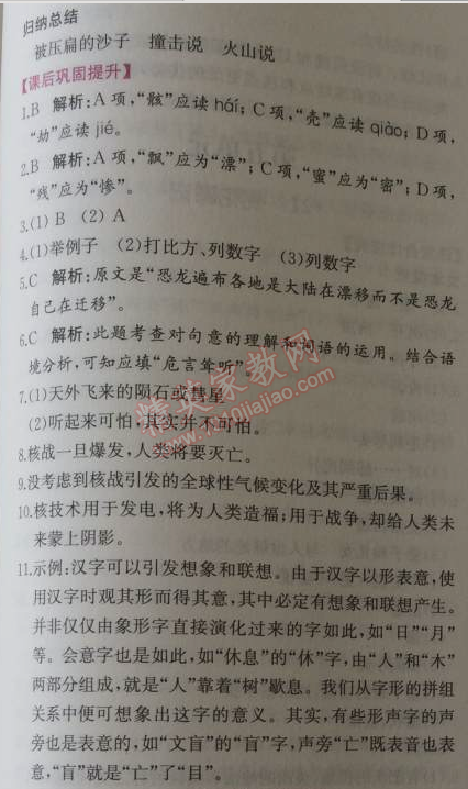 2014年同步導(dǎo)學(xué)案課時練八年級語文上冊人教版 0