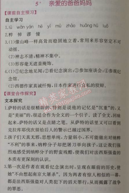 2014年同步導(dǎo)學(xué)案課時練八年級語文上冊人教版 0