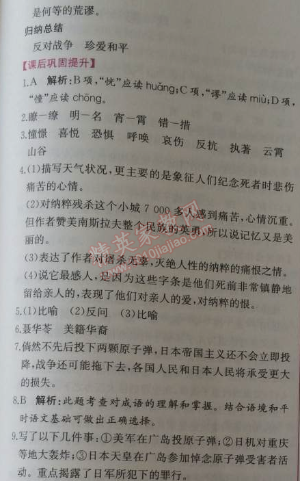 2014年同步導(dǎo)學(xué)案課時練八年級語文上冊人教版 0