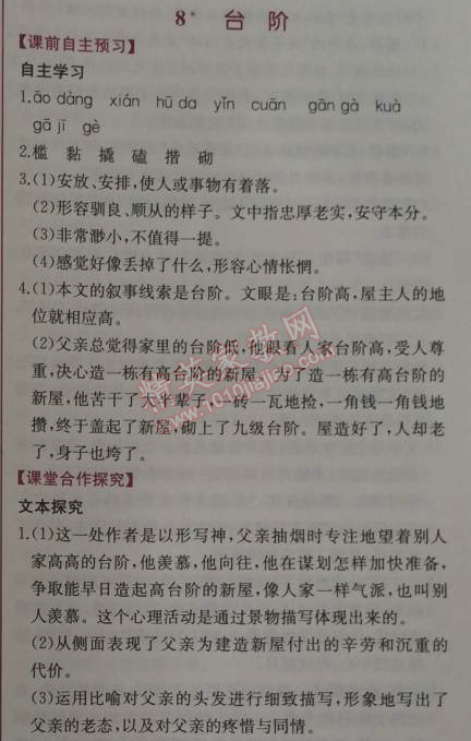 2014年同步導(dǎo)學(xué)案課時練八年級語文上冊人教版 0