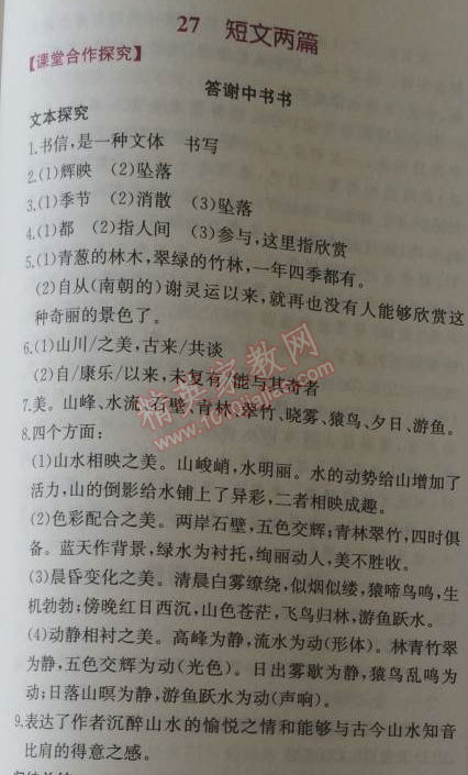 2014年同步导学案课时练八年级语文上册人教版 27