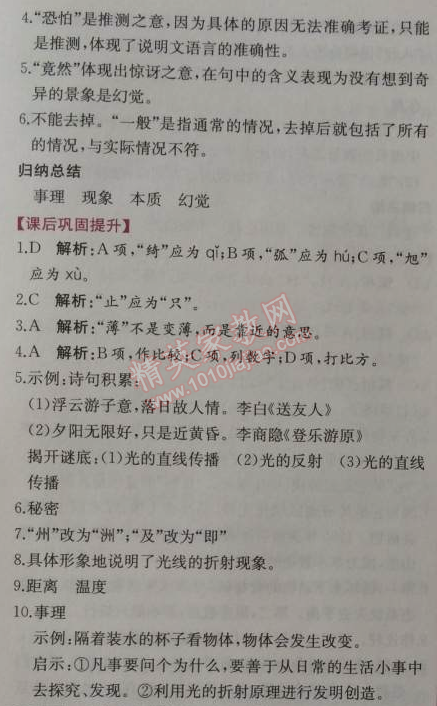 2014年同步導(dǎo)學(xué)案課時練八年級語文上冊人教版 0