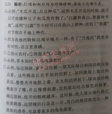 2014年同步導(dǎo)學(xué)案課時練八年級語文上冊人教版 0