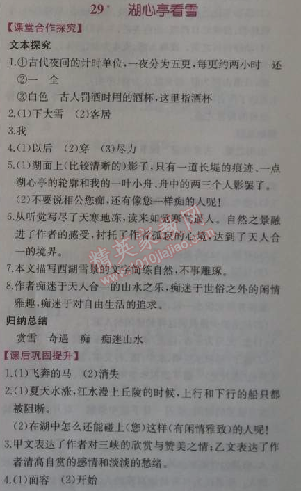 2014年同步导学案课时练八年级语文上册人教版 29