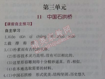 2014年同步導(dǎo)學(xué)案課時練八年級語文上冊人教版 0