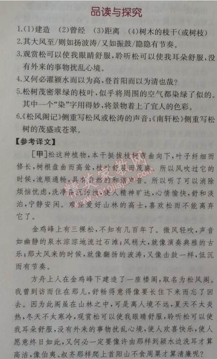 2014年同步導(dǎo)學(xué)案課時練八年級語文上冊人教版 0