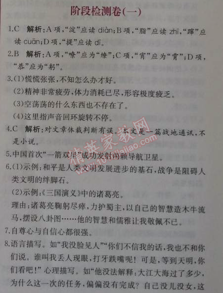 2014年同步导学案课时练八年级语文上册人教版 检测卷一