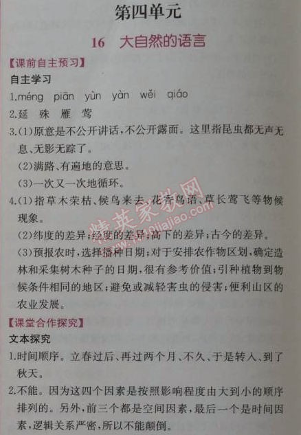 2014年同步導(dǎo)學(xué)案課時練八年級語文上冊人教版 0