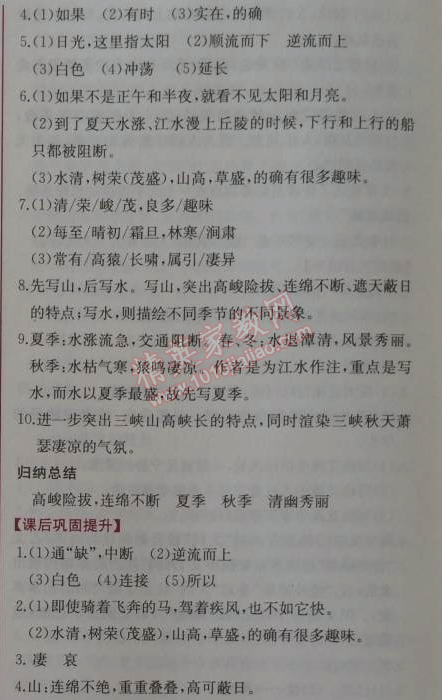 2014年同步導(dǎo)學(xué)案課時練八年級語文上冊人教版 26