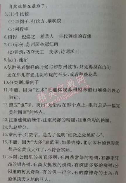 2014年同步導(dǎo)學(xué)案課時練八年級語文上冊人教版 0