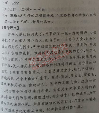 2014年同步導(dǎo)學(xué)案課時練八年級語文上冊人教版 0