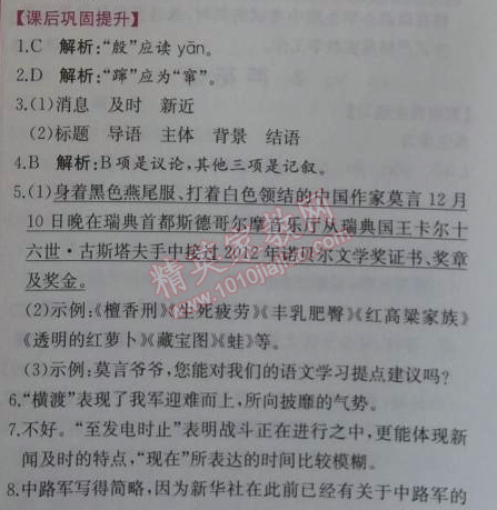 2014年同步導(dǎo)學(xué)案課時練八年級語文上冊人教版 0