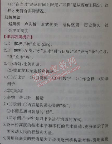 2014年同步導(dǎo)學(xué)案課時練八年級語文上冊人教版 0