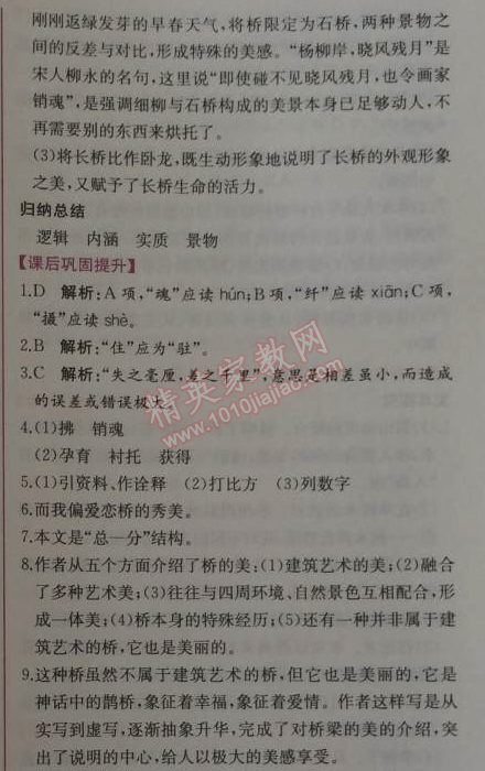 2014年同步導(dǎo)學(xué)案課時練八年級語文上冊人教版 0