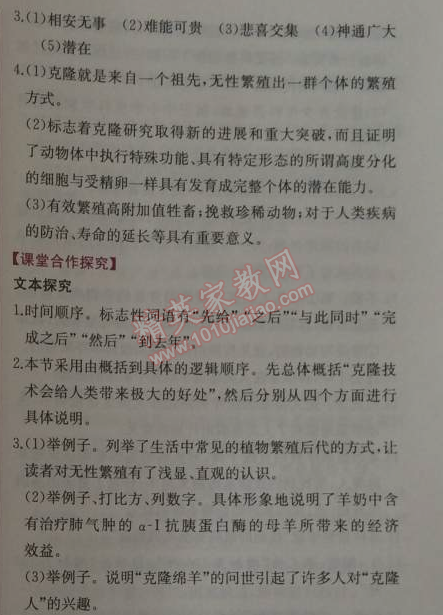 2014年同步導(dǎo)學(xué)案課時練八年級語文上冊人教版 0