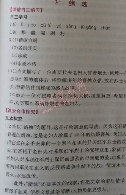 2014年同步導(dǎo)學(xué)案課時練八年級語文上冊人教版 0