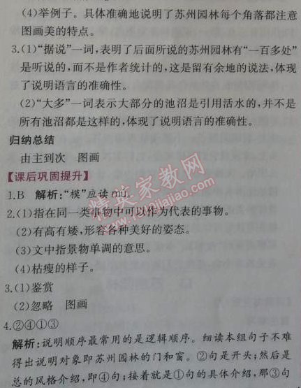 2014年同步導(dǎo)學(xué)案課時練八年級語文上冊人教版 0