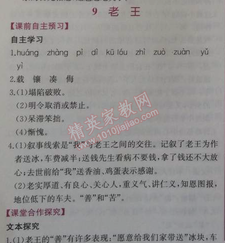 2014年同步導(dǎo)學(xué)案課時練八年級語文上冊人教版 0