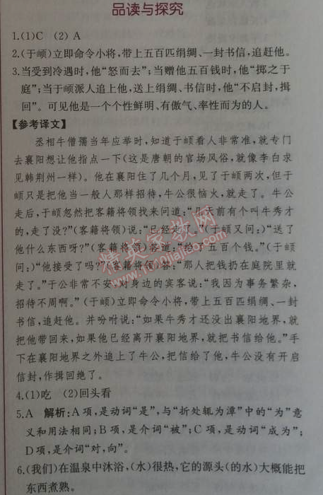 2014年同步導(dǎo)學(xué)案課時(shí)練八年級(jí)語文上冊人教版 品讀與探究6