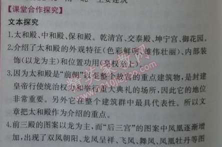 2014年同步導(dǎo)學(xué)案課時練八年級語文上冊人教版 0