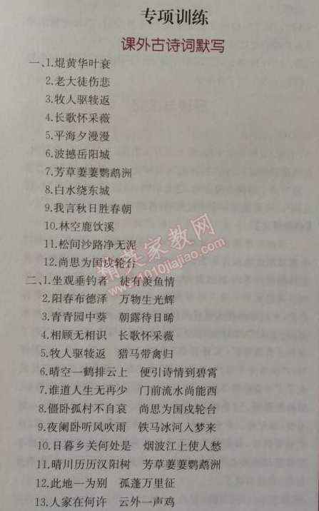 2014年同步导学案课时练八年级语文上册人教版 专项训练（课外古诗词默写）