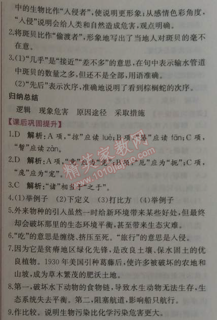 2014年同步導(dǎo)學(xué)案課時練八年級語文上冊人教版 0