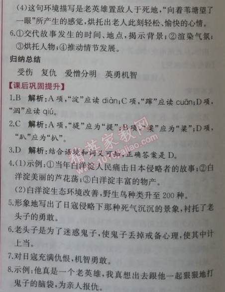 2014年同步導(dǎo)學(xué)案課時練八年級語文上冊人教版 0