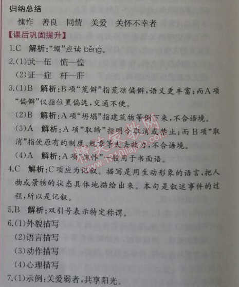 2014年同步導(dǎo)學(xué)案課時練八年級語文上冊人教版 0