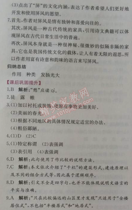 2014年同步導(dǎo)學(xué)案課時練八年級語文上冊人教版 0