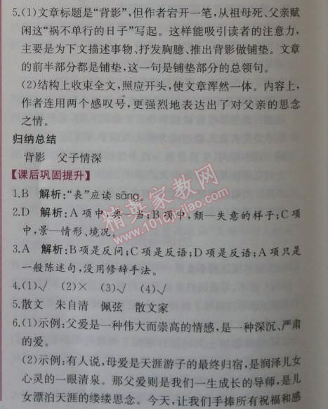 2014年同步導(dǎo)學(xué)案課時練八年級語文上冊人教版 0