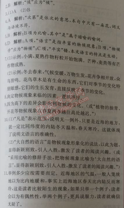 2014年同步導(dǎo)學(xué)案課時練八年級語文上冊人教版 0