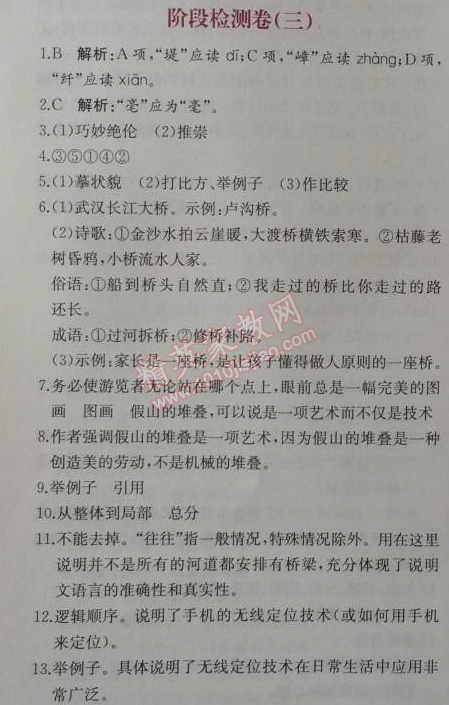 2014年同步導(dǎo)學(xué)案課時(shí)練八年級(jí)語文上冊人教版 檢測卷三