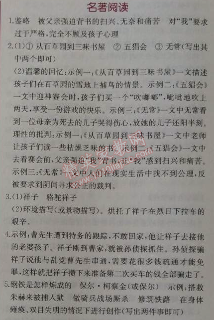 2014年同步导学案课时练八年级语文上册人教版 名著阅读