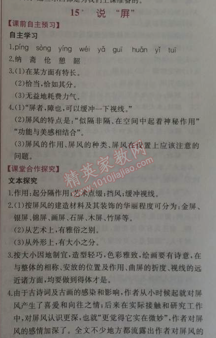 2014年同步導(dǎo)學(xué)案課時練八年級語文上冊人教版 0