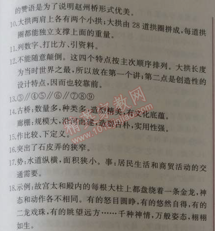 2014年同步導(dǎo)學(xué)案課時練八年級語文上冊人教版 0