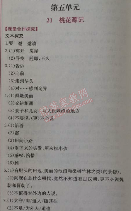 2014年同步導(dǎo)學(xué)案課時練八年級語文上冊人教版 0