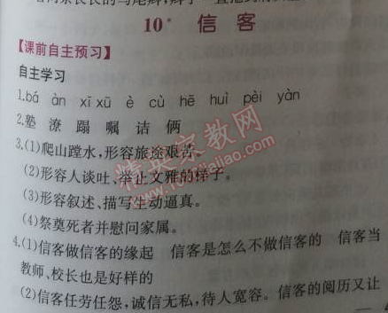 2014年同步導(dǎo)學(xué)案課時練八年級語文上冊人教版 0