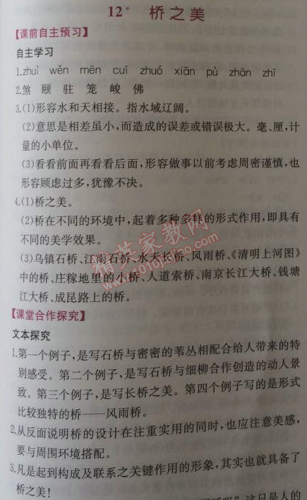 2014年同步導(dǎo)學(xué)案課時練八年級語文上冊人教版 0