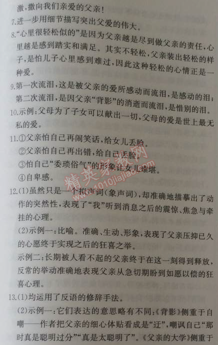 2014年同步導(dǎo)學(xué)案課時練八年級語文上冊人教版 0