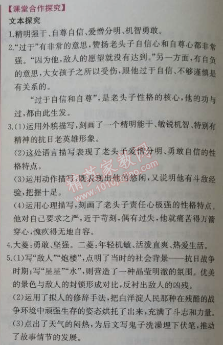 2014年同步導(dǎo)學(xué)案課時練八年級語文上冊人教版 0