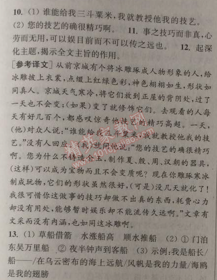 2014年通城學(xué)典課時作業(yè)本八年級語文上冊人教版 23. 核舟記(魏學(xué)洢)