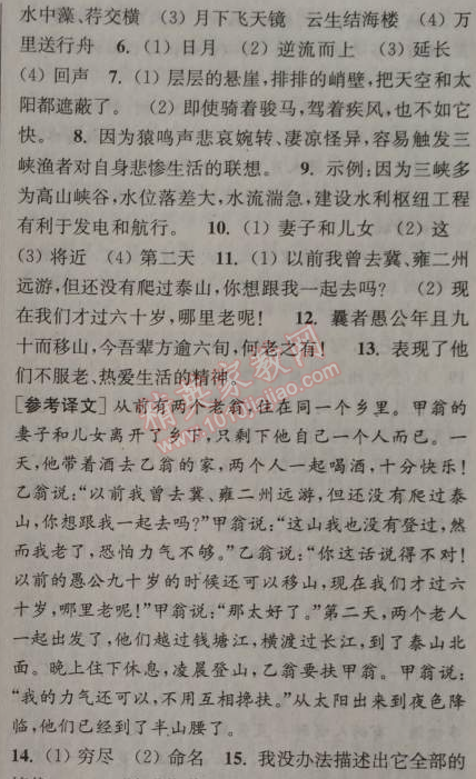 2014年通城学典课时作业本八年级语文上册人教版 六单元自测卷