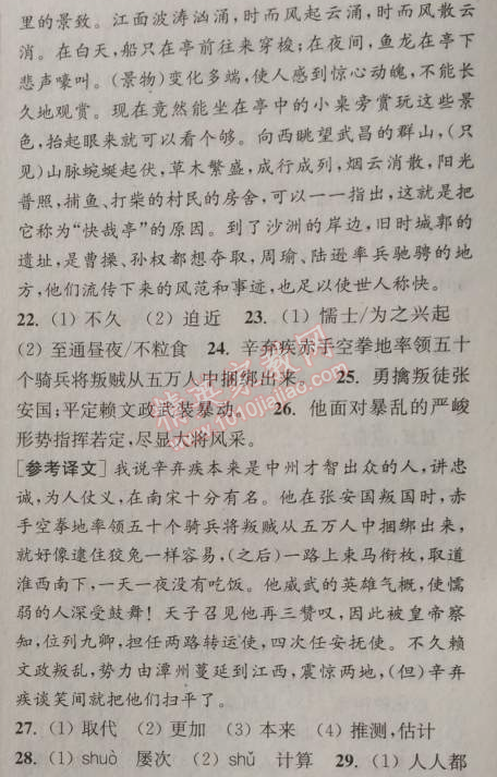 2014年通城学典课时作业本八年级语文上册人教版 复习专题二