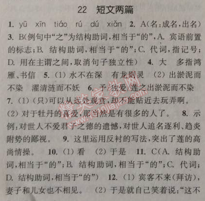 2014年通城学典课时作业本八年级语文上册人教版 22. 短文两篇