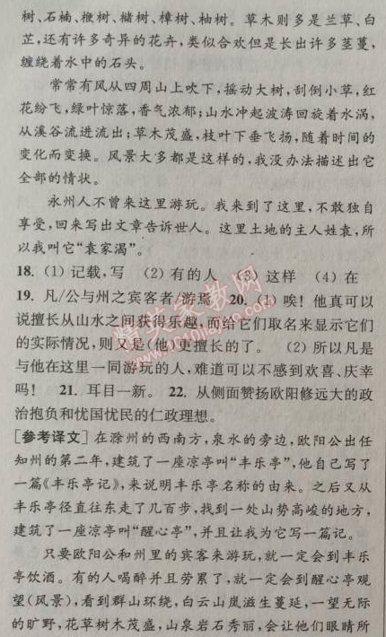 2014年通城学典课时作业本八年级语文上册人教版 六单元自测卷