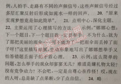 2014年通城学典课时作业本八年级语文上册人教版 期中自测卷