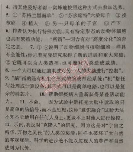 2014年通城学典课时作业本八年级语文上册人教版 17. 奇妙的克隆(谈家桢)