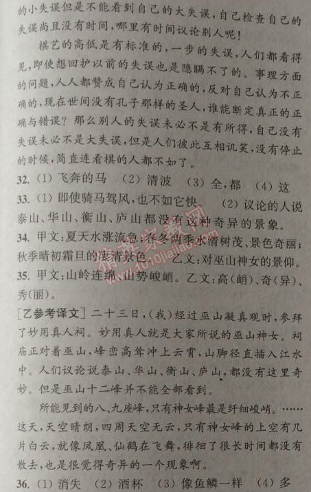 2014年通城学典课时作业本八年级语文上册人教版 复习专题二